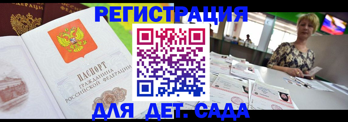 прописка ребенка в Дивногорске